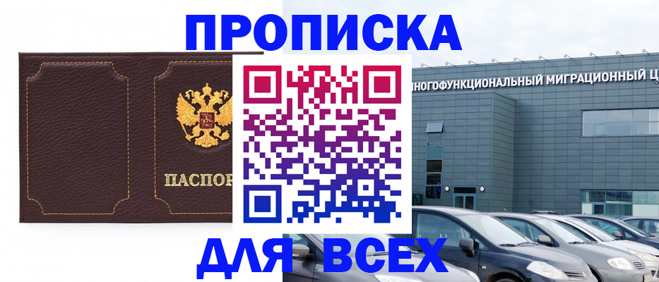 прописка 2025 в Челябинской области